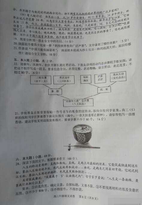 2015顺德二模语文试题及答案