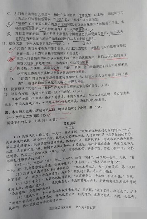 2015顺德二模语文试题及答案