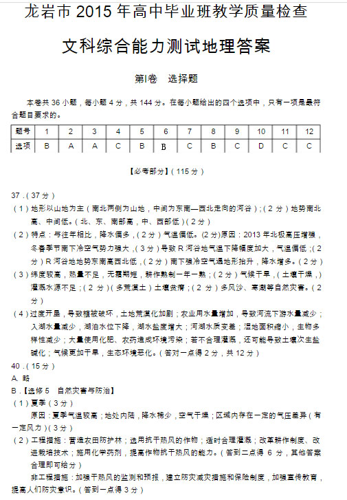 2015龙岩质检文综试题及答案 2015龙岩质检文综试题及答案
