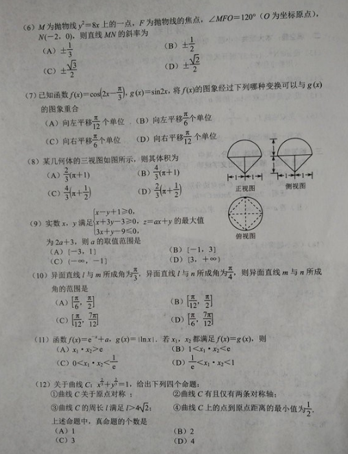 2015唐山三模理科数学试题及答案