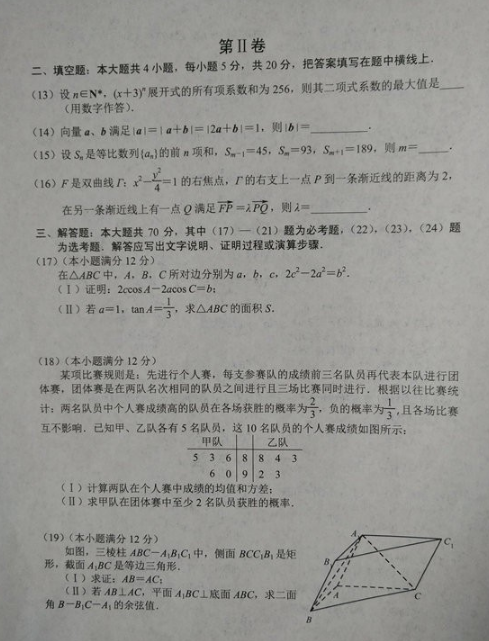 2015唐山三模理科数学试题及答案