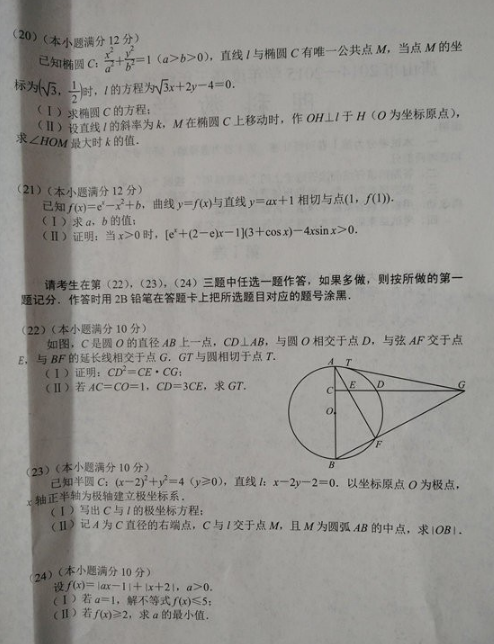 2015唐山三模理科数学试题及答案