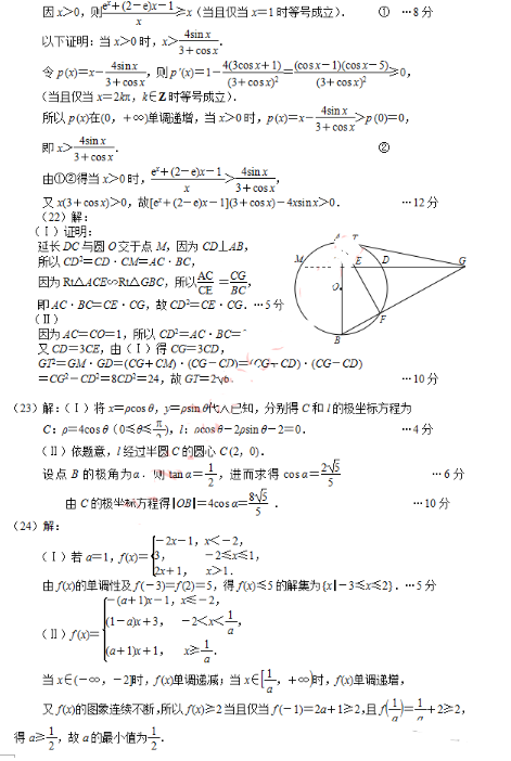 2015唐山三模理科数学试题及答案