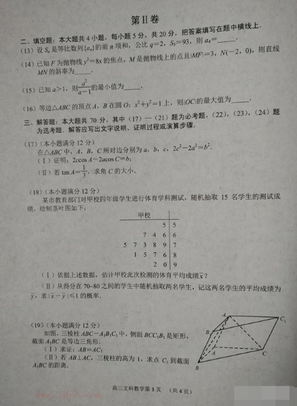 2015唐山三模文科数学试题及答案