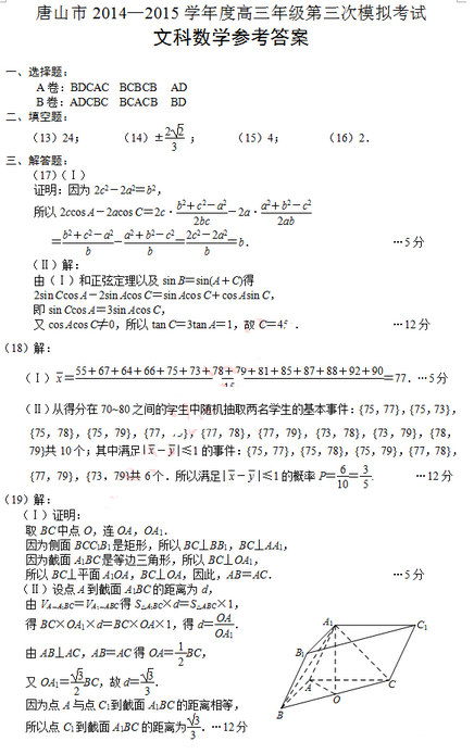 2015唐山三模文科数学试题及答案