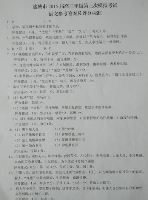 2015盐城三模语文试题及答案