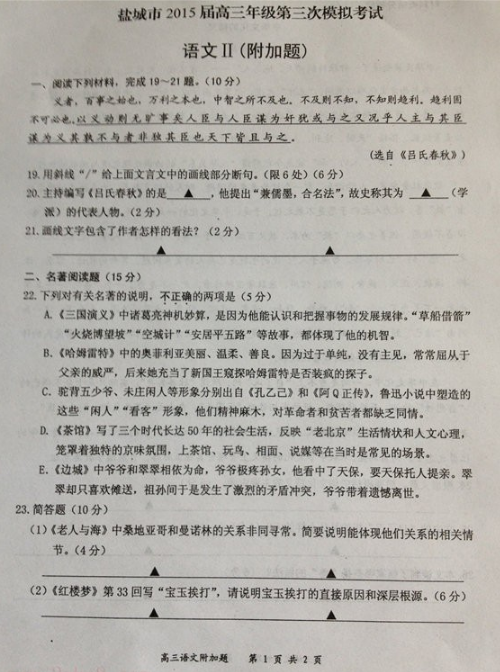 2015盐城三模语文试题及答案 2015盐城三模语文试题及答案