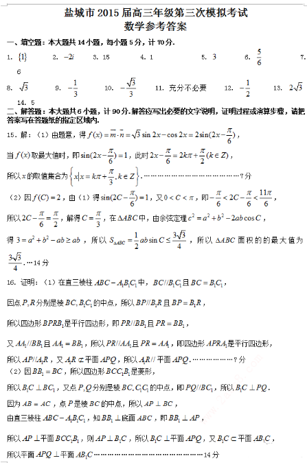 2015盐城三模数学试题及答案