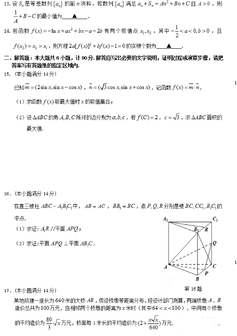 2015盐城三模数学试题及答案