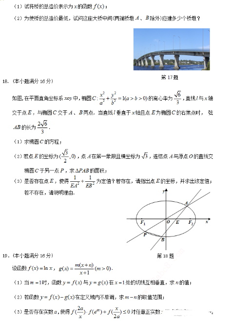 2015盐城三模数学试题及答案