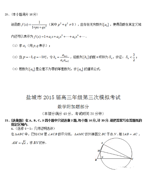 2015盐城三模数学试题及答案