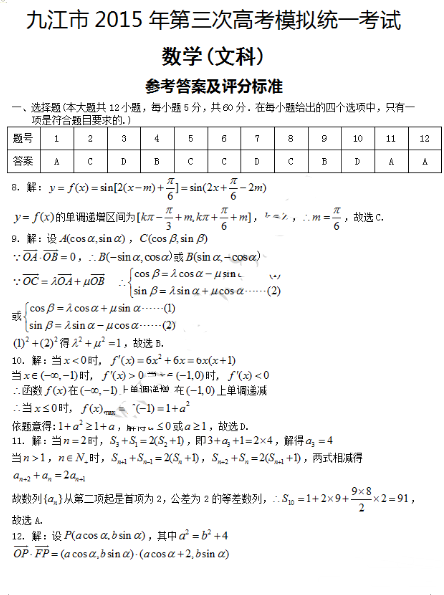 2015九江三模文科数学试题及答案