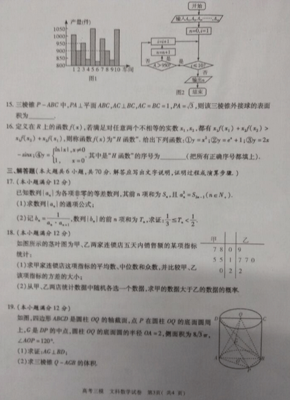 2015九江三模文科数学试题