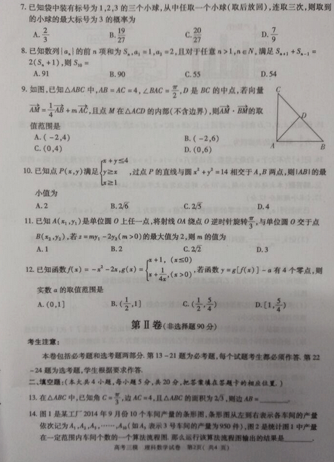 2015九江三模理科数学试题及答案