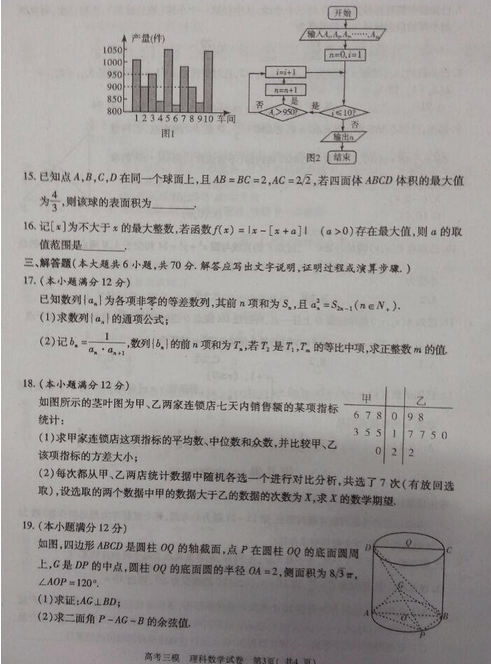 2015九江三模理科数学试题及答案 2015九江三模理科数学试题及答案