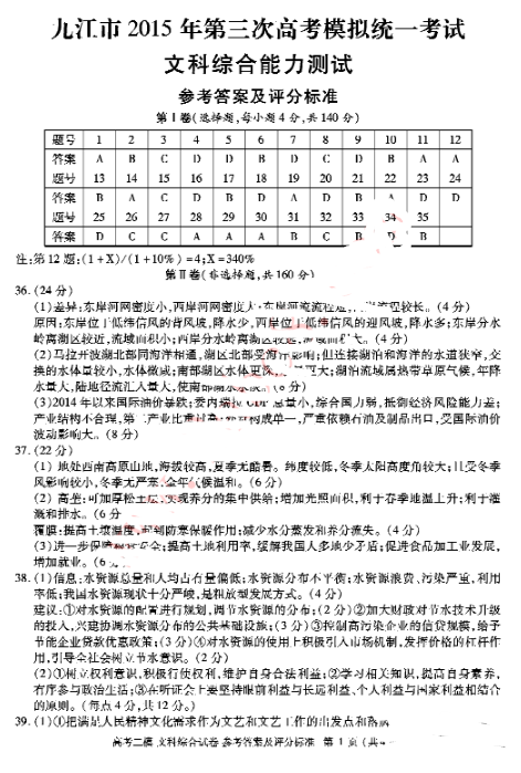 2015九江三模政治答案
