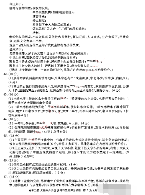 2015九江三模政治试题及答案 2015九江三模政治试题及答案