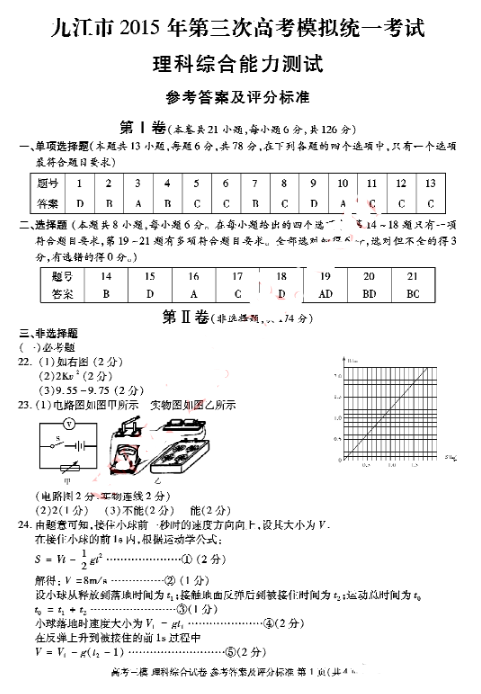 2015九江三模理综答案