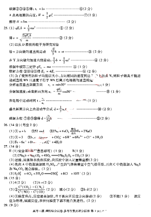 2015九江三模物理试题及答案
