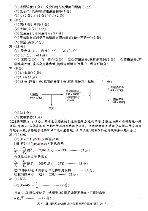 2015九江三模生物答案