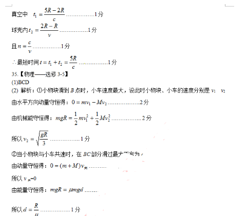 2015唐山三模物理答案