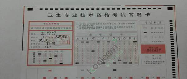 中国卫生人才网2015卫生资格考试答题卡填涂