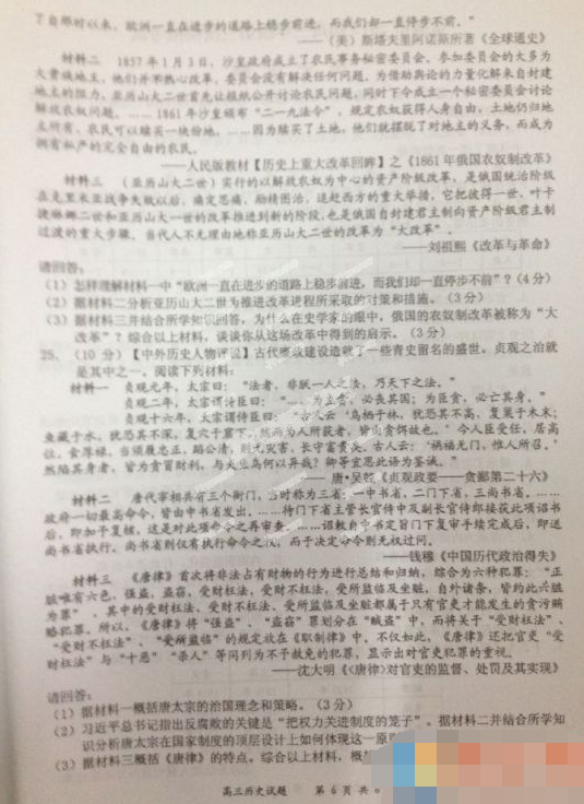 2015盐城三模历史试题及答案