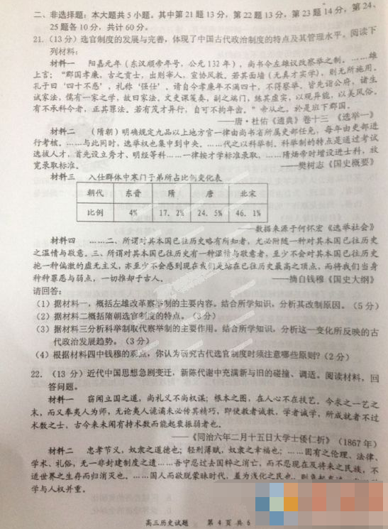 2015盐城三模历史试题及答案