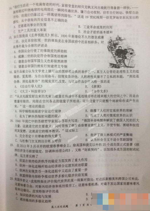 2015盐城三模历史试题及答案