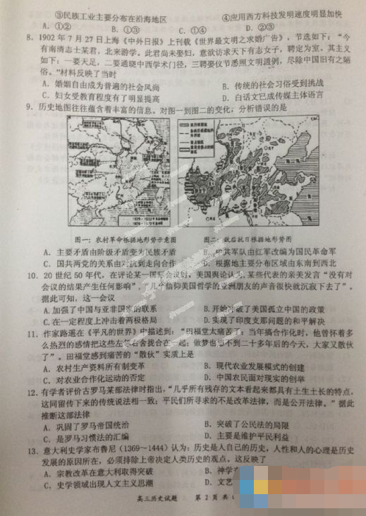 2015盐城三模历史试题及答案