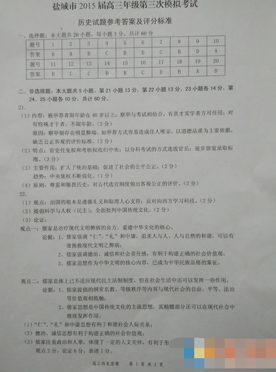 2015盐城三模历史试题及答案