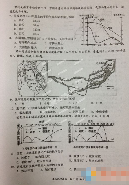 2015盐城三模文综试题及答案