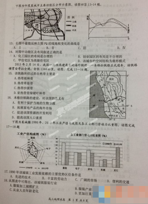2015盐城三模地理试题及答案