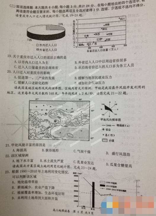 2015盐城三模地理试题及答案