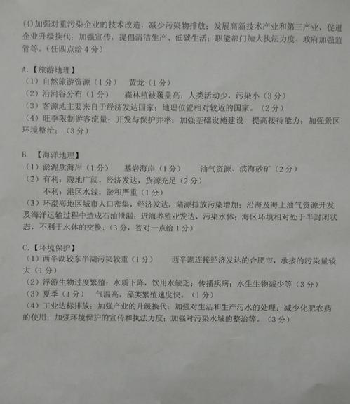 2015盐城三模地理试题及答案