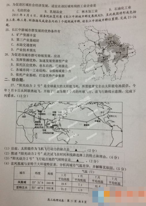 2015盐城三模地理试题及答案 2015盐城三模地理试题及答案