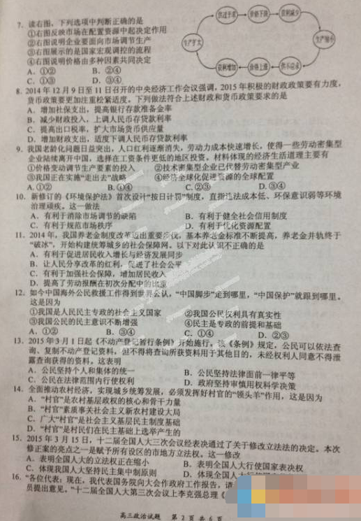 2015盐城三模政治试题及答案 2015盐城三模政治试题及答案