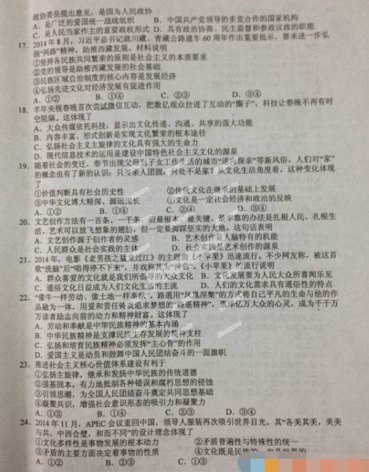 2015盐城三模政治试题及答案 2015盐城三模政治试题及答案