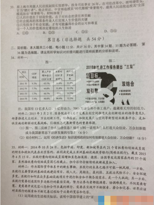 2015盐城三模政治试题及答案 2015盐城三模政治试题及答案