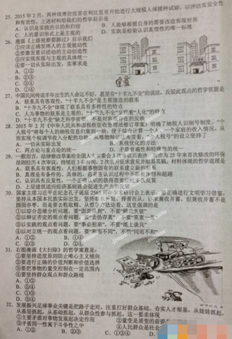 2015盐城三模政治试题及答案 2015盐城三模政治试题及答案