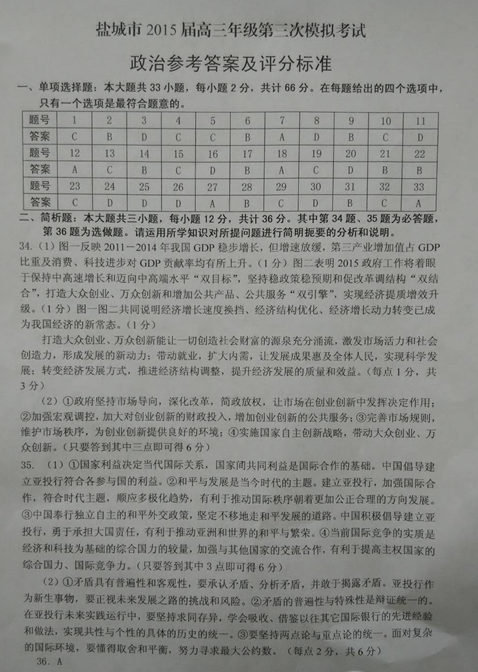2015盐城三模政治试题及答案