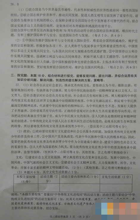 2015盐城三模政治试题及答案 2015盐城三模政治试题及答案