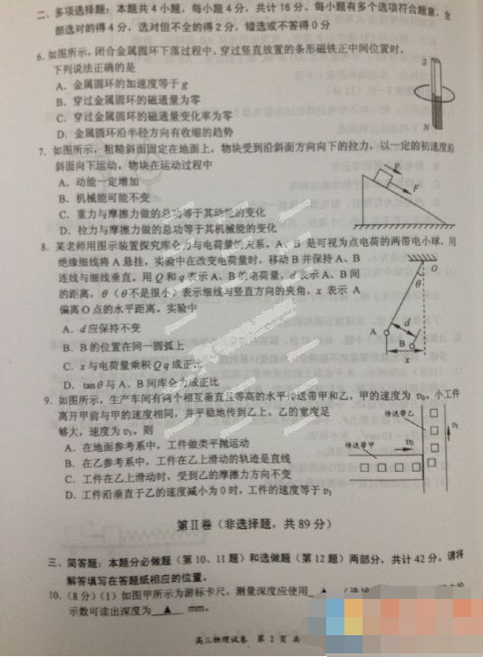 2015盐城三模物理试题及答案 2015盐城三模物理试题及答案