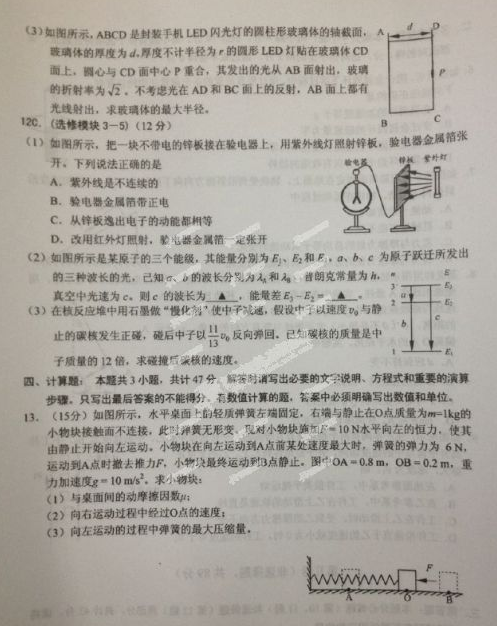 2015盐城三模物理试题及答案