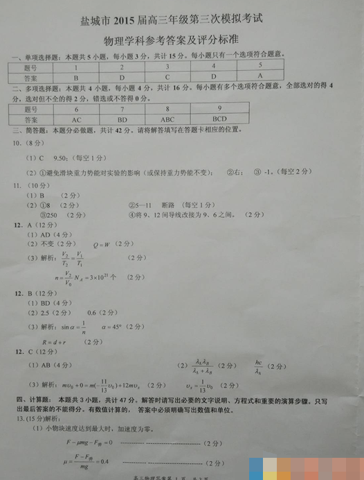 2015盐城三模物理试题及答案 2015盐城三模物理试题及答案