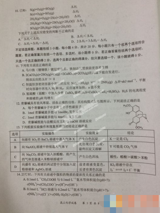 2015盐城三模化学试题及答案