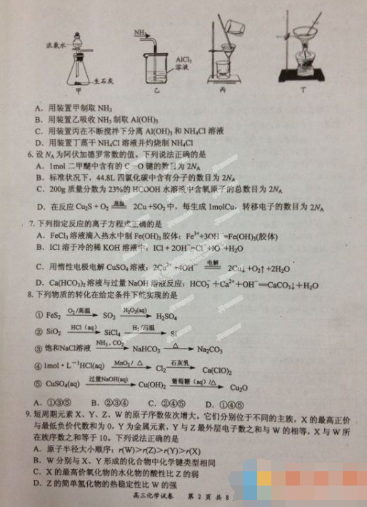 2015盐城三模化学试题及答案