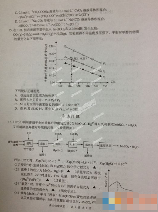 2015盐城三模化学试题及答案