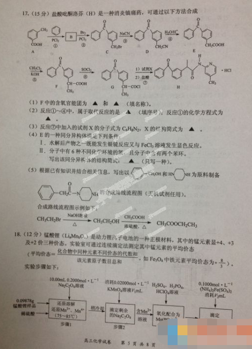 2015盐城三模化学试题及答案