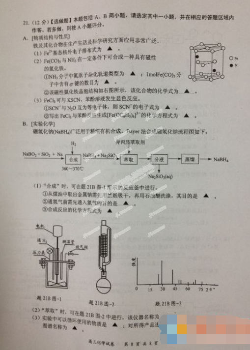 2015盐城三模化学试题及答案